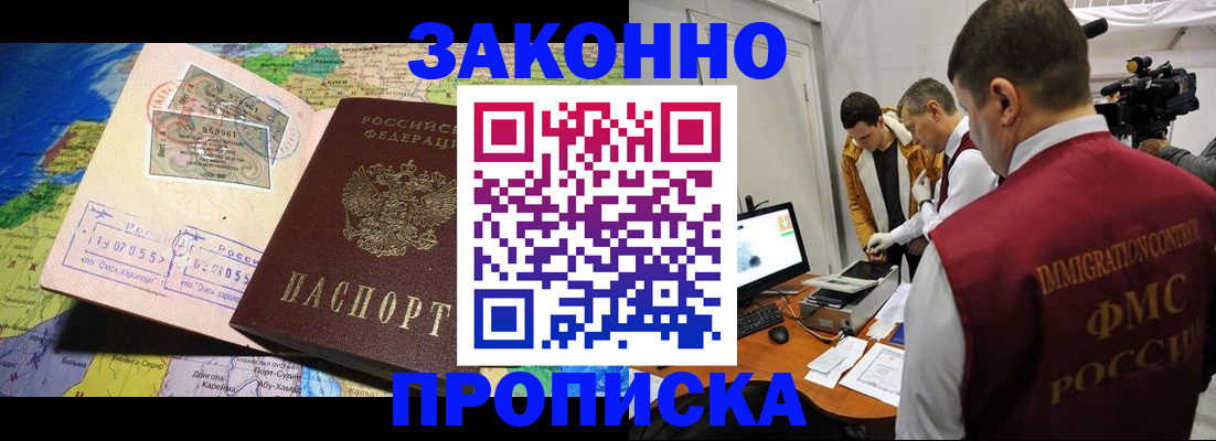 купить прописку в Жигулёвске